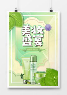 精品美容海报广告设计大全 熊猫办公代理模板下载指南