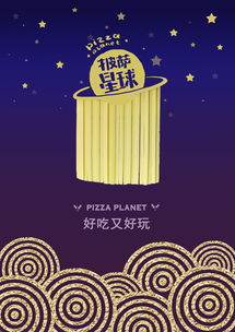 披萨星球 第八届大广赛平面类作品创意解析——美食招贴与披萨海报的设计魅力