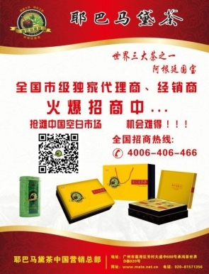 耶巴马黛茶全国招商代理加盟——携手开拓新市场，共创健康饮品新蓝海