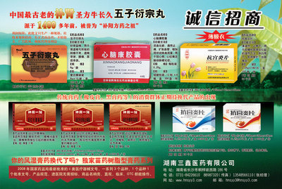 湖南三鑫医药 专业医药代理与药品招商权威平台
