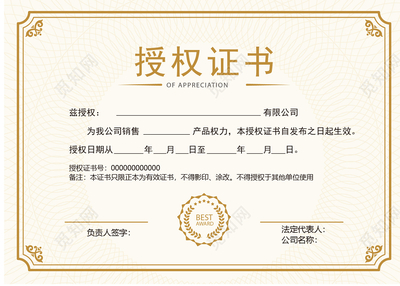 淡黄色简约风格代理授权书模板