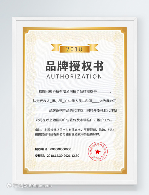 品牌代理授权书与广告设计 战略合作的法律基石与创意呈现