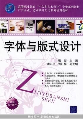 字体与版式设计 构建视觉传达的专业基石